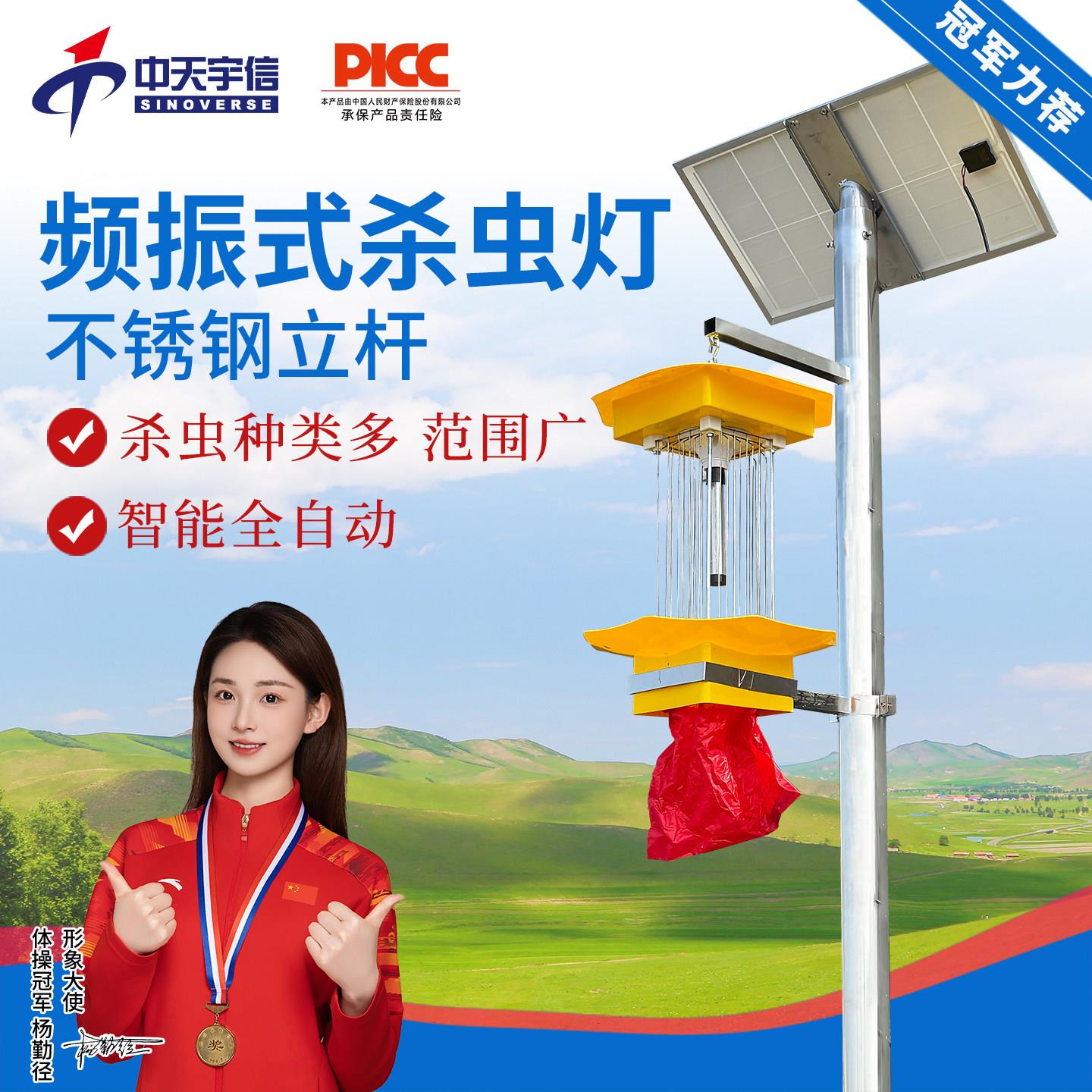 频振式杀虫灯智慧大棚养殖高压灭蛾灭蚊太阳能不锈钢农用杀虫灯