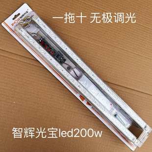 智辉光宝LED长条模组200W 一拖十带遥控 吸顶灯光源 客厅灯52cm