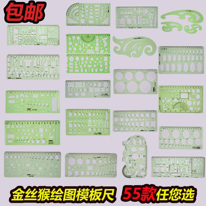金丝猴绘图模板尺画圆椭圆抛物线化工电工室内装修建筑家俱比例尺