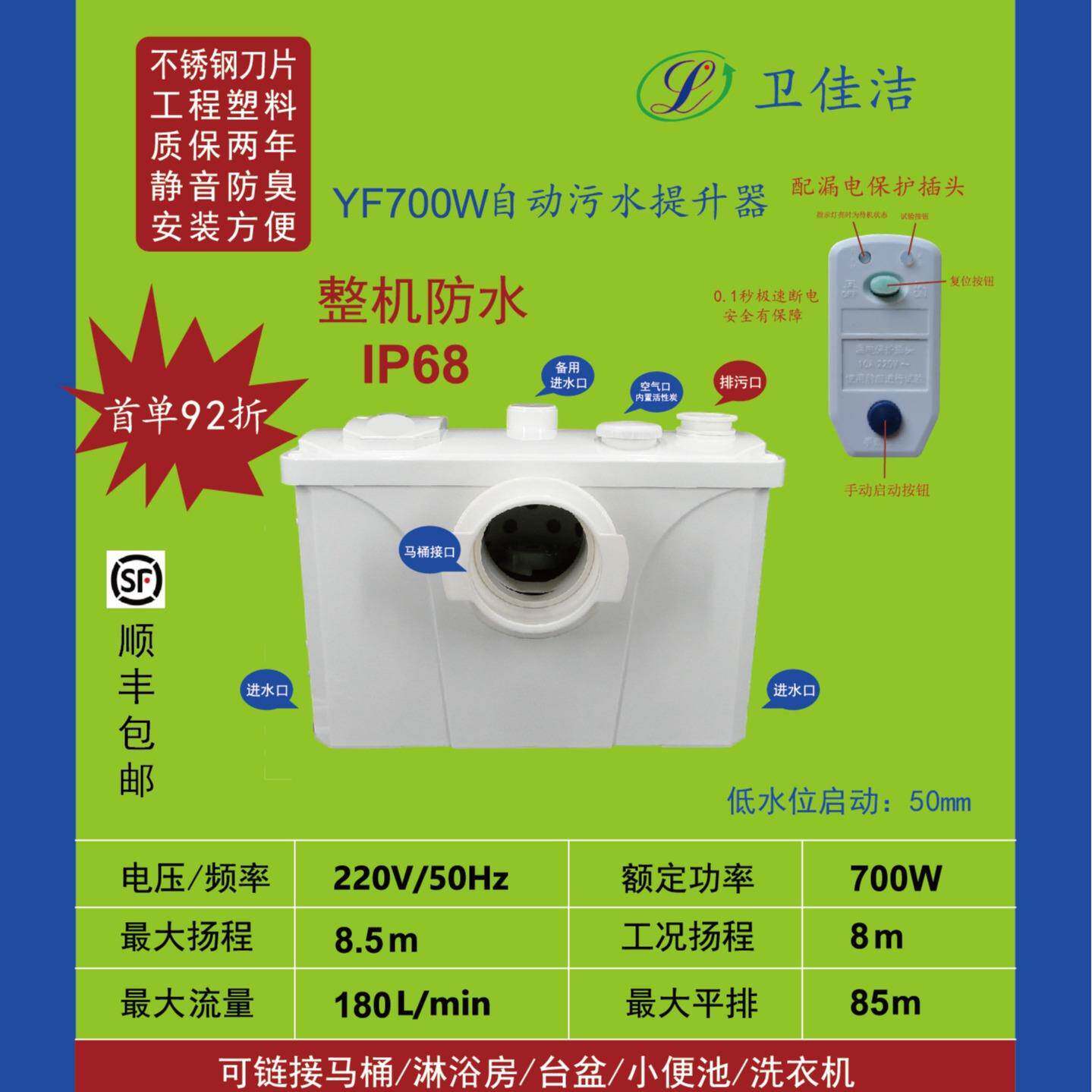 家地用288墅下室马桶提升器自别全动一体式提升泵大功率高扬程排