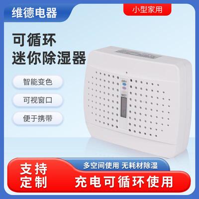 新款直销小型除湿机家用迷你除湿器抽湿机可循环使用可充电式ETD1