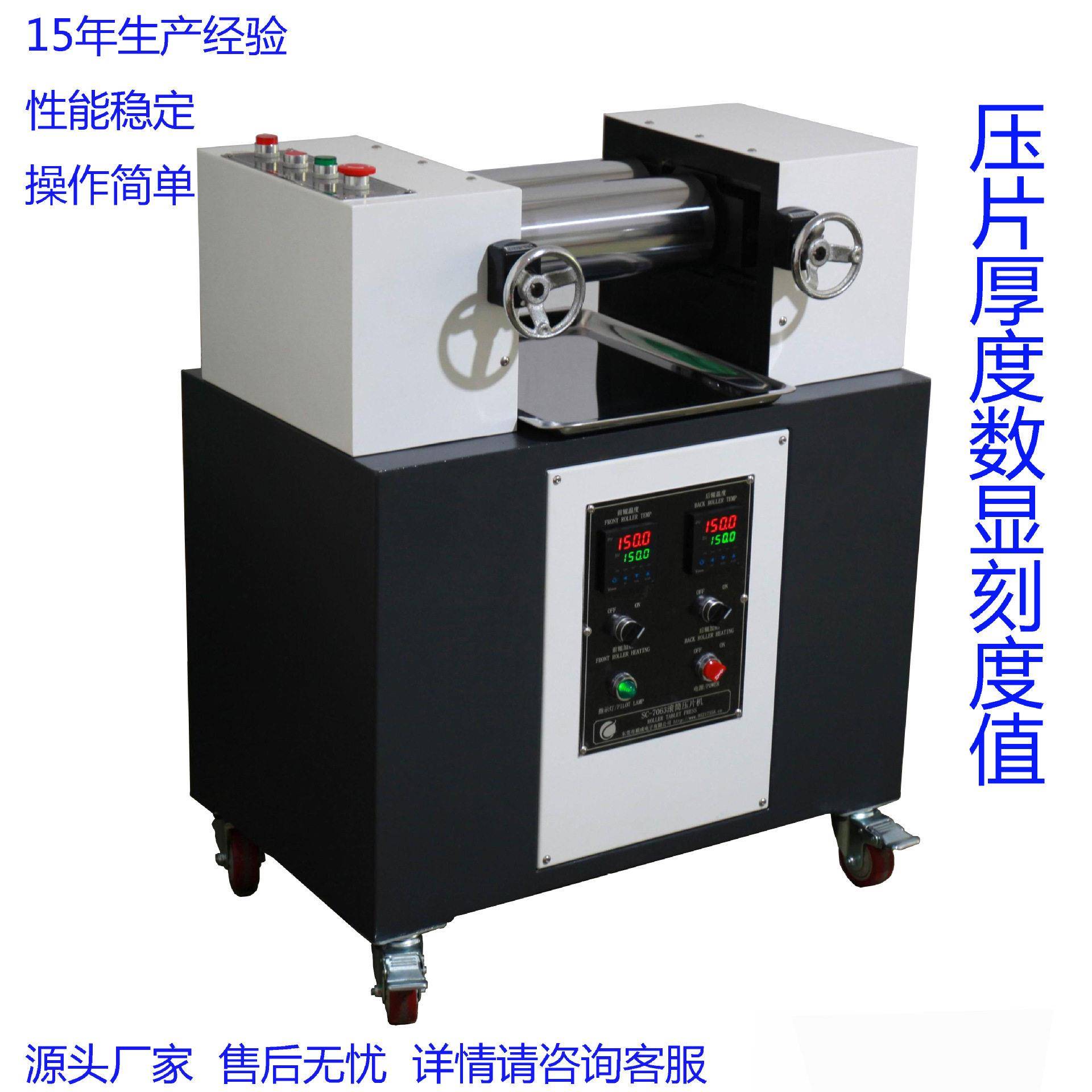PVC塑胶小型双辊压片机橡胶滚筒开炼机仪器SC-7063有现货