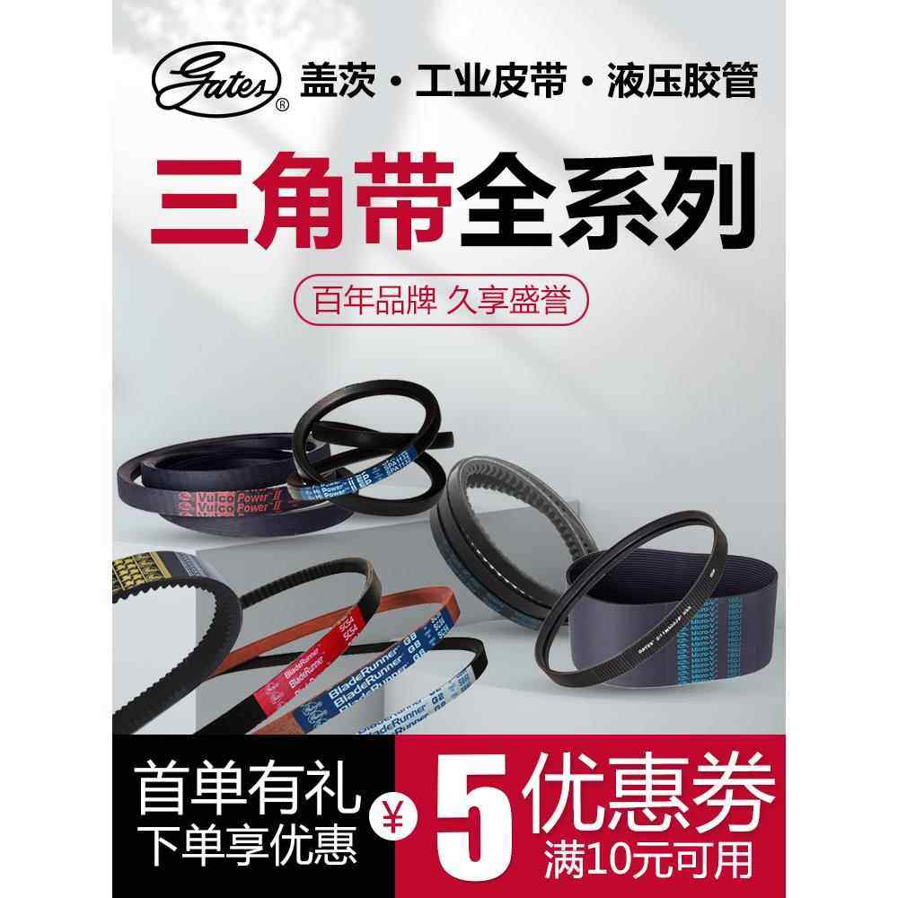 盖茨/gates三角带a型工业传动带皮带a787 a864 a965 a1041 a1067