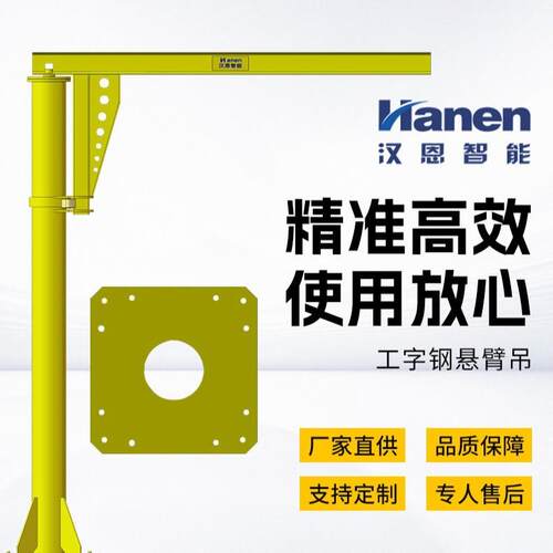 工字钢悬臂吊车间吊运货物单梁平衡悬臂吊电动旋转立柱式独臂吊