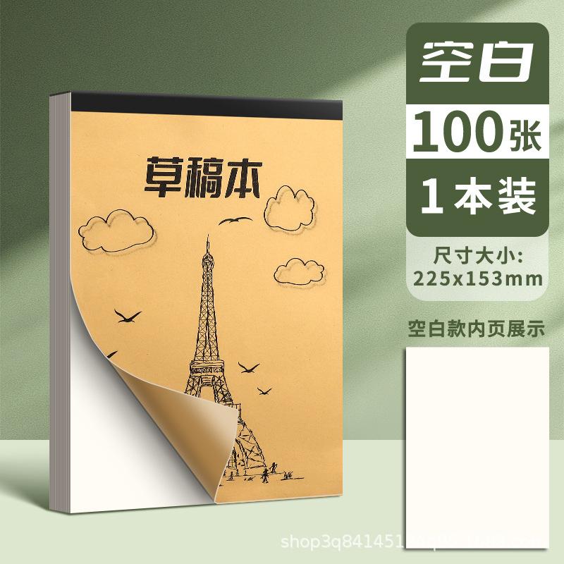 草稿纸大学生高中生草稿计划本
