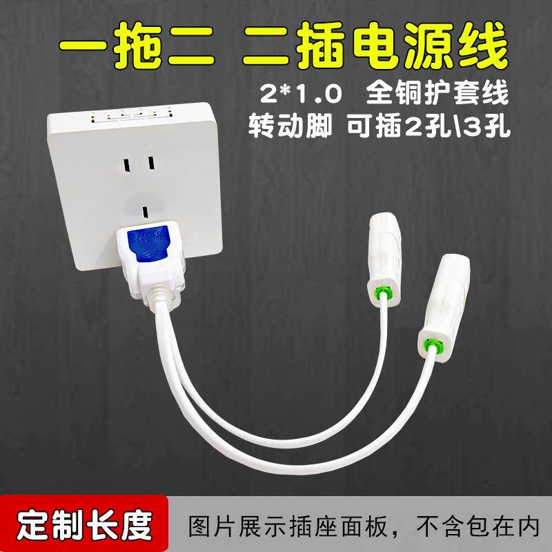 二插一分二电源线家用电器监控多用共用两孔公母对接电源两脚带线