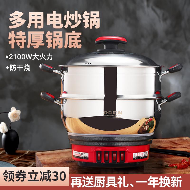 电锅多功能家用电热炒菜锅电火锅宿舍蒸煮炖煎涮锅一体式电炒菜锅
