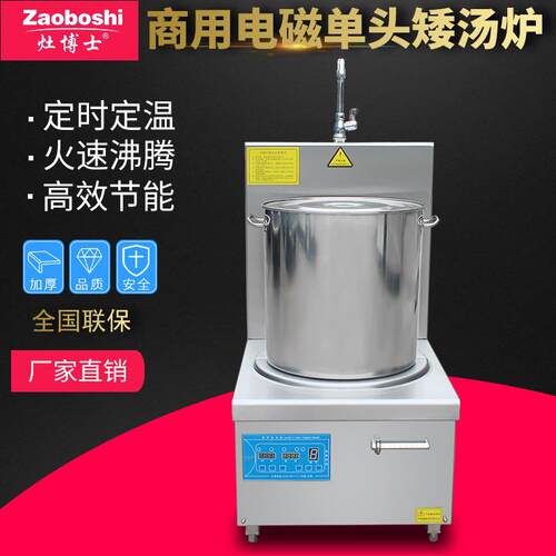 商用矮汤炉食堂厨房设备单头低汤炉220/380V卤煮电磁煲汤灶