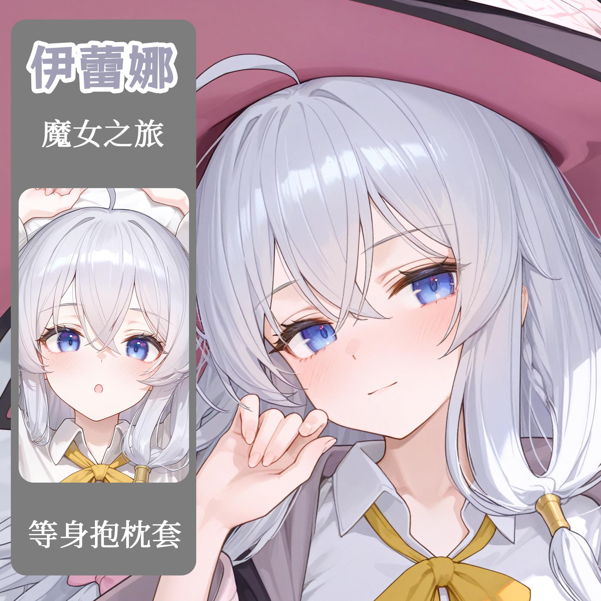 同人原创魔女之旅周边伊蕾娜等身抱枕二次元抱枕等身抱枕套
