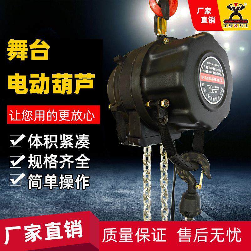 工厂品牌直销工友舞台倒挂电动葫芦快速倒挂表演影视舞台升降葫芦