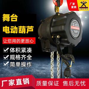 工厂品牌直销工友舞台倒挂电动葫芦快速倒挂表演影视舞台升降葫芦