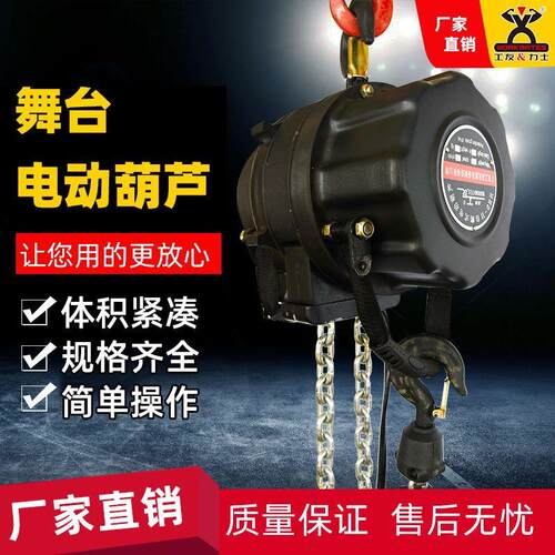 工厂品牌直销工友舞台倒挂电动葫芦快速倒挂表演影视舞台升降葫芦