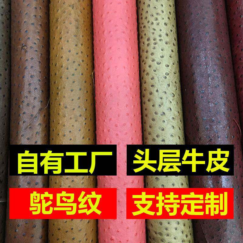 【东捷皮厂】鸵鸟纹头层牛皮真皮皮料复古油腊驼鸟纹钱包鞋子手袋