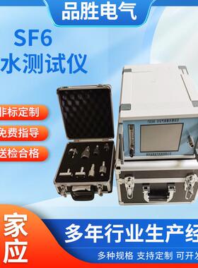 SF6气体微水仪SF6气体湿度测试仪SF6微水检测仪SF6微水露点仪