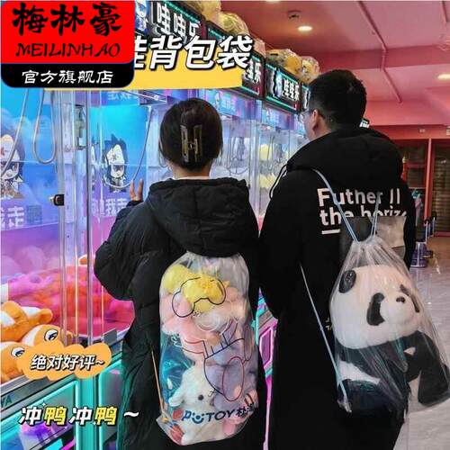 透明抓娃娃背包袋抽绳塑料双肩包袋子大容量防水防尘毛绒收纳束口
