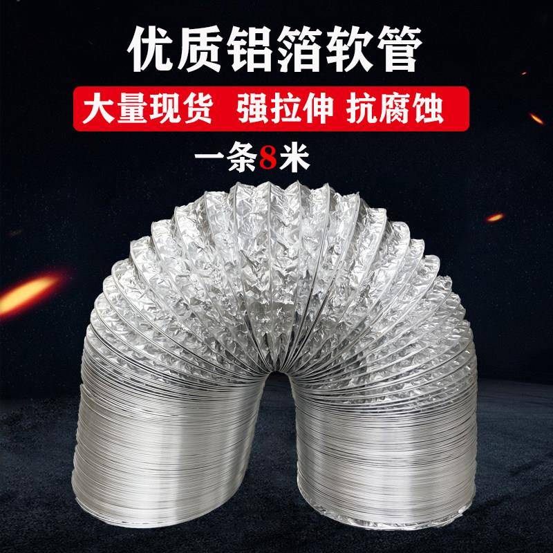 厨房油烟机排气管铝箔软管伸缩单管空调通风排气管换气扇排气管抽