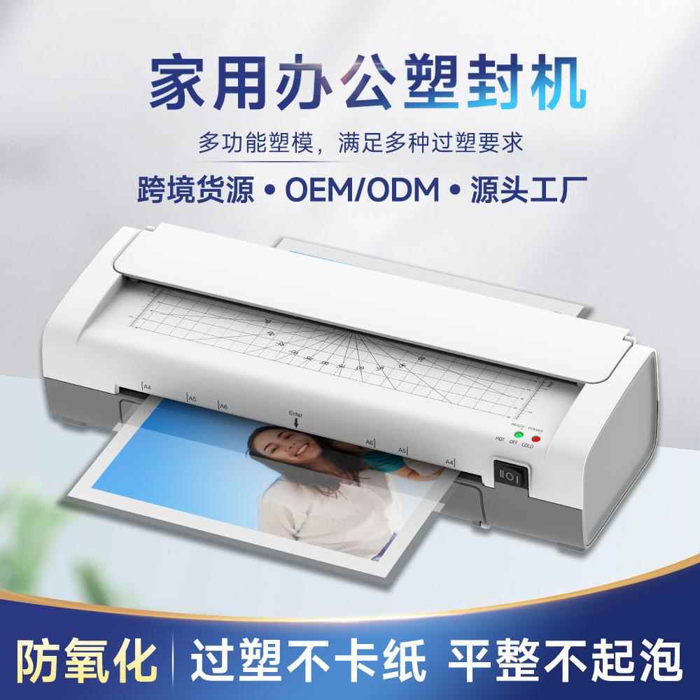 OSMILE树欧过塑机SL389覆膜机相片塑封机A4文件过胶机层压机办公