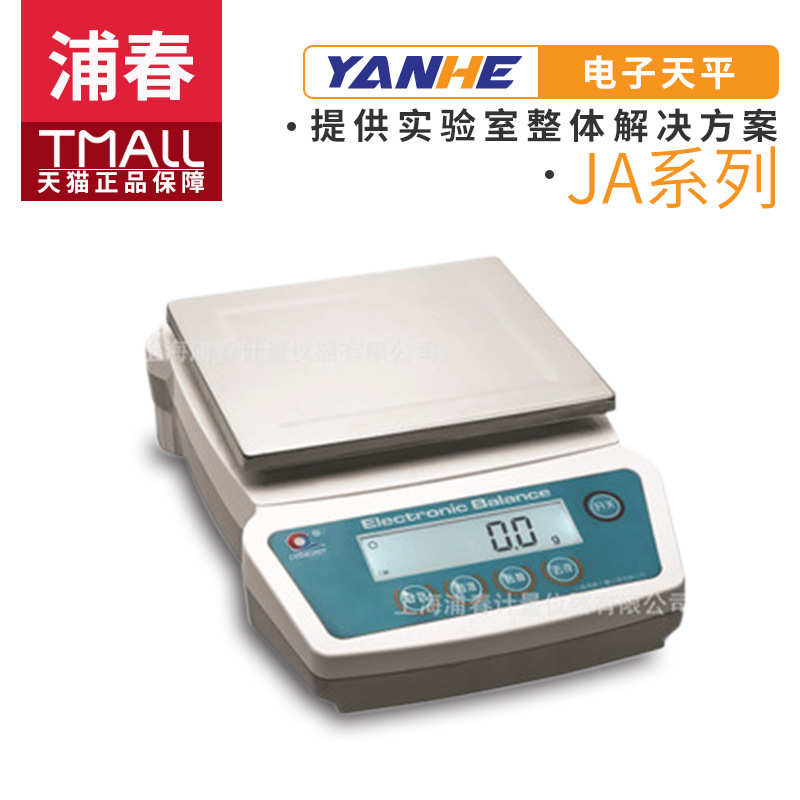 上海浦春JA2001/JA3001精密电子天平实验称量秤100mg小型衡器
