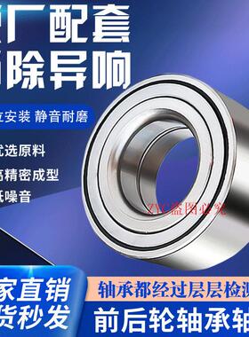 适用于骏派A50A70骏派D60D80前轮轴承一汽森雅R7M80S80R9前后轮