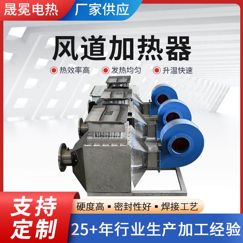 风道加热器循环空气电加热器养殖畜牧业辅助不锈钢风道加热器