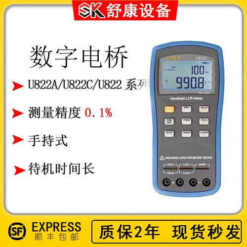 精度U822C电容电阻电感测试仪U822A手持式LCR数字电桥实验室