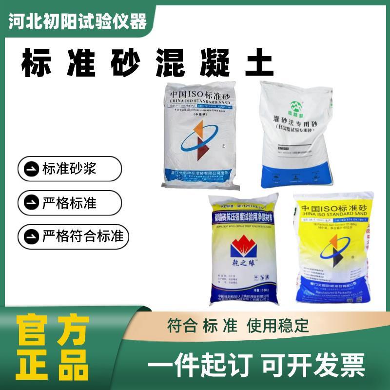 标准砂 ISO标准砂 中极砂 粉煤灰专用砂 灌砂法专用砂 基准水泥图片