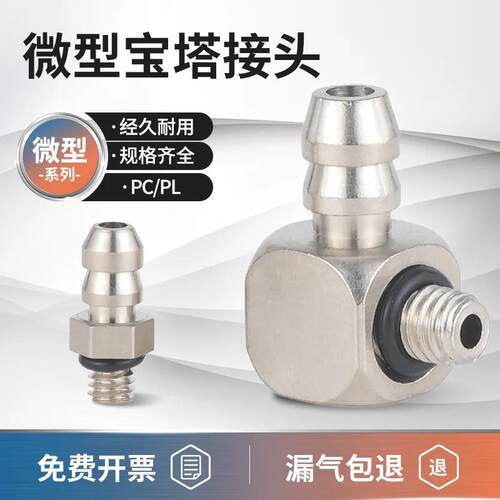304不锈钢微型迷你气管接头直角L弯头PL3宝塔PL4/PL6-M3/M4/M5/M6