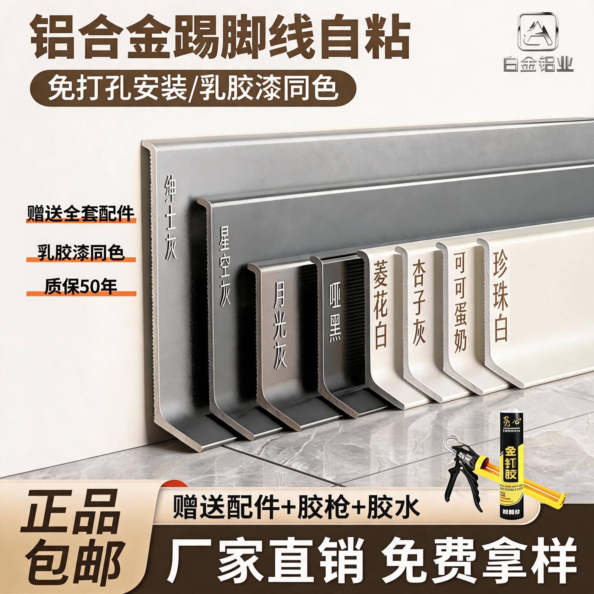 新款自粘铝合金踢脚板金属不锈钢免钉踢脚线免打孔防水弧形贴脚线