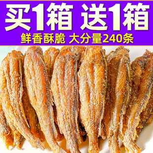 香酥小黄鱼500g酥脆炭烤鱼干即食烧烤黄花鱼鱼仔孕妇海鲜食品零食