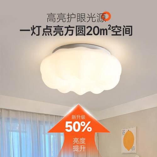 全光谱云朵led卧室灯现代简约南瓜灯女孩儿童房间奶油风吸顶灯具.