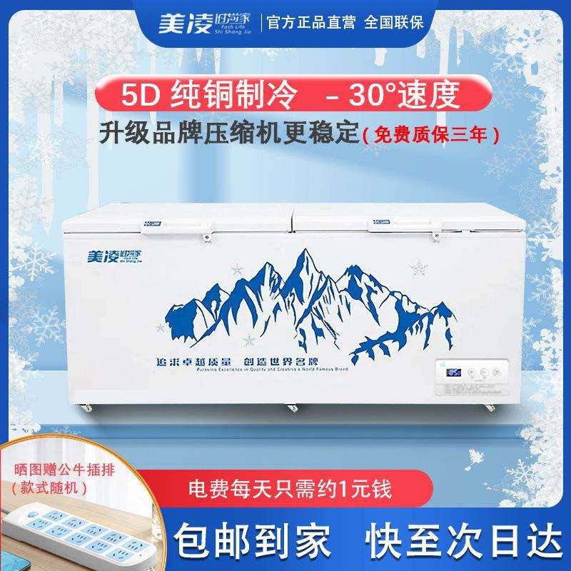 美凌时尚家冰柜商用大容量卧式冷柜家用保鲜冷冻柜双温冰箱单温
