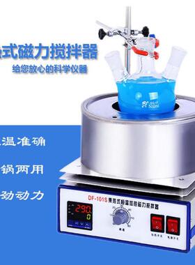 集热式磁力搅拌器DF101S实验室数显恒温加热导热油水浴锅