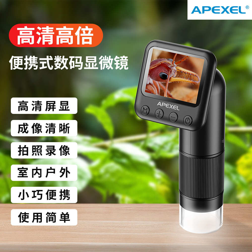 APEXEL新款MS008数码便携式显微镜高清放大镜手持带屏鉴定专用