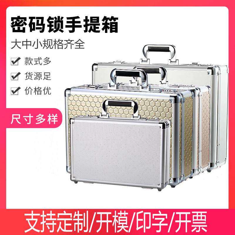 铝合金手提密码箱保险盒档案文件收纳箱装钱箱小型设备箱金属箱子