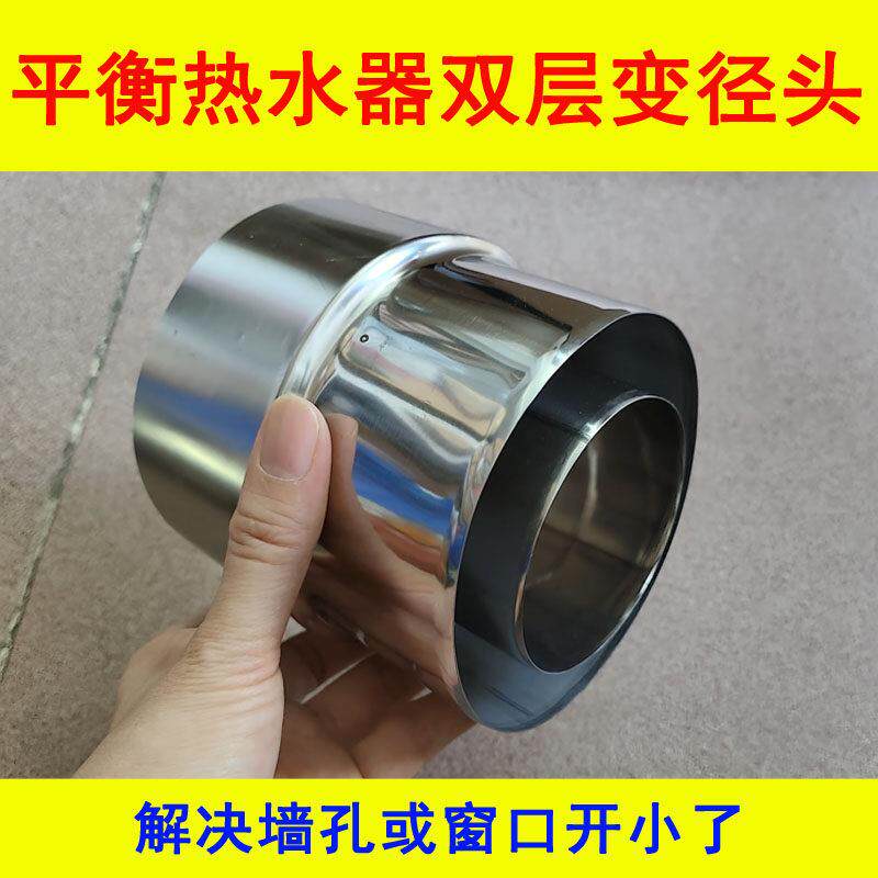 平衡热水器排烟管双层变径120*80变110*75变100*60变90*60转换头