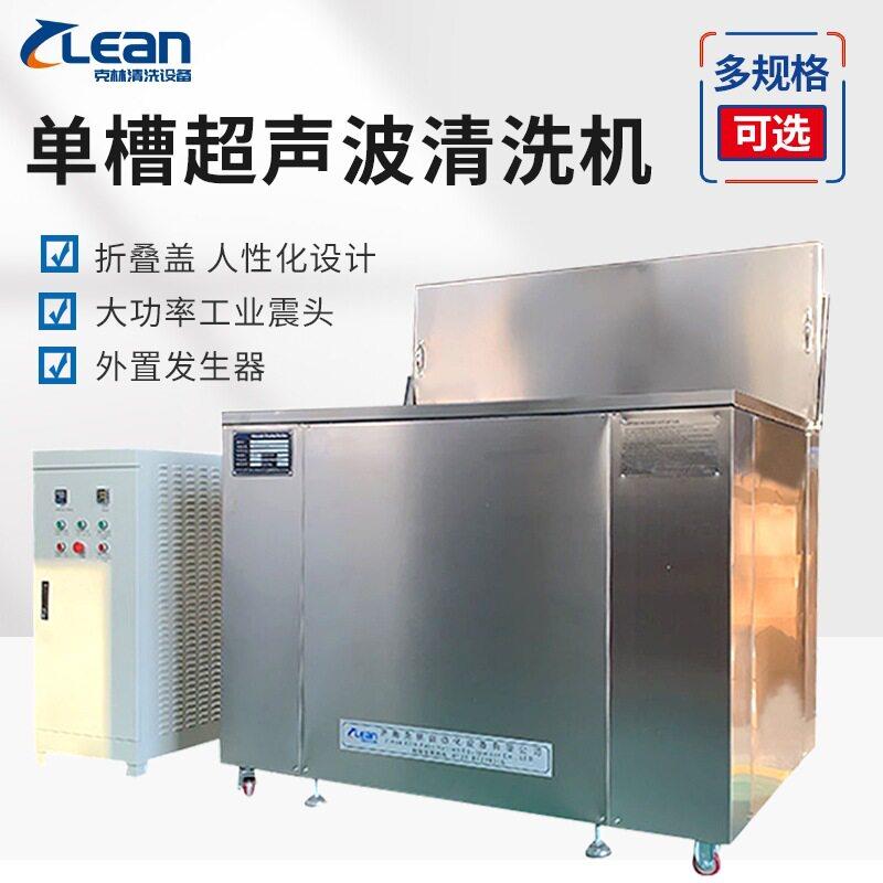 超声波清洗机工业折叠盖槽大型超声波去油除锈设备
