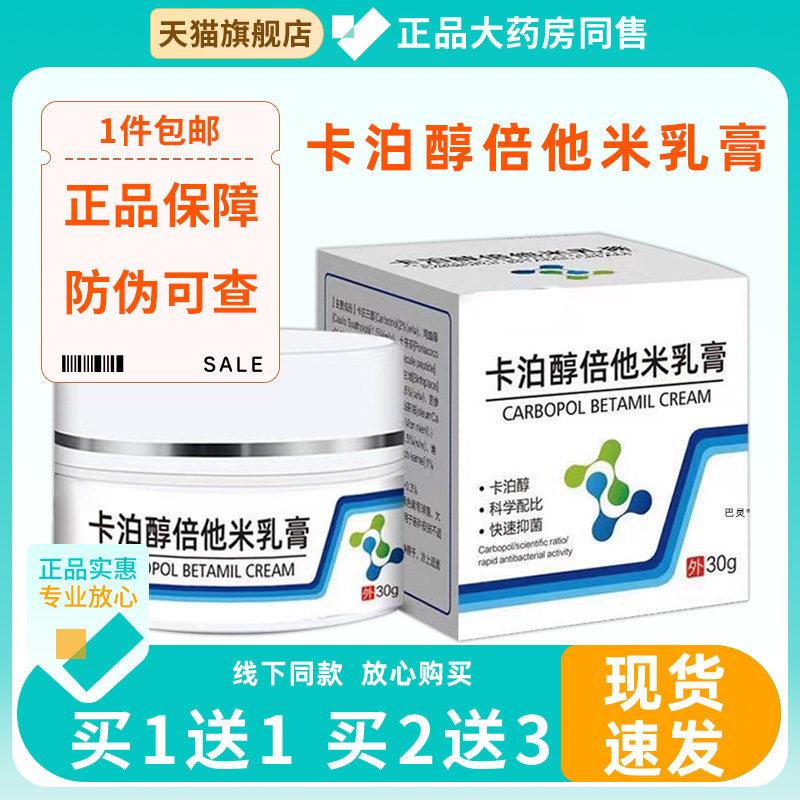 【天猫正品】白肤清卡泊醇倍他米乳膏草本皮肤外用抑菌护理乳软膏