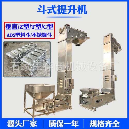 奶茶粉Z型斗式提升机食品不锈钢Z型提升机调味料粉末垂直提升机