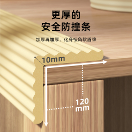 促防撞条儿童环保无毒宝宝防撞贴护角包边条自粘婴儿墙角桌角防品