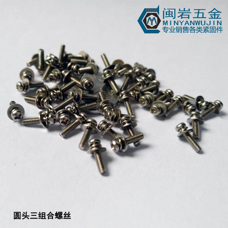 304不锈钢M2.5*5~20mm 圆头三组合 GB9074.8 盘头十字三组合