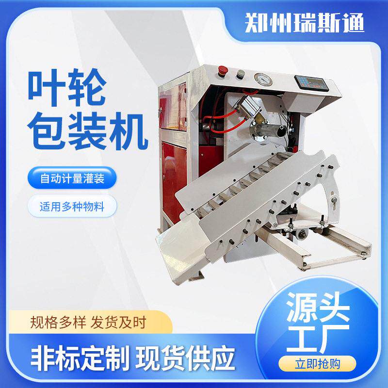 嘴叶轮式包装机全自动掉袋阀口包装机干粉粉剂自动灌装设备