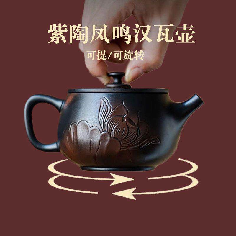 建水紫陶莲花凤鸣壶可旋转汉瓦壶手工浮雕紫砂壶高端功夫茶具套装
