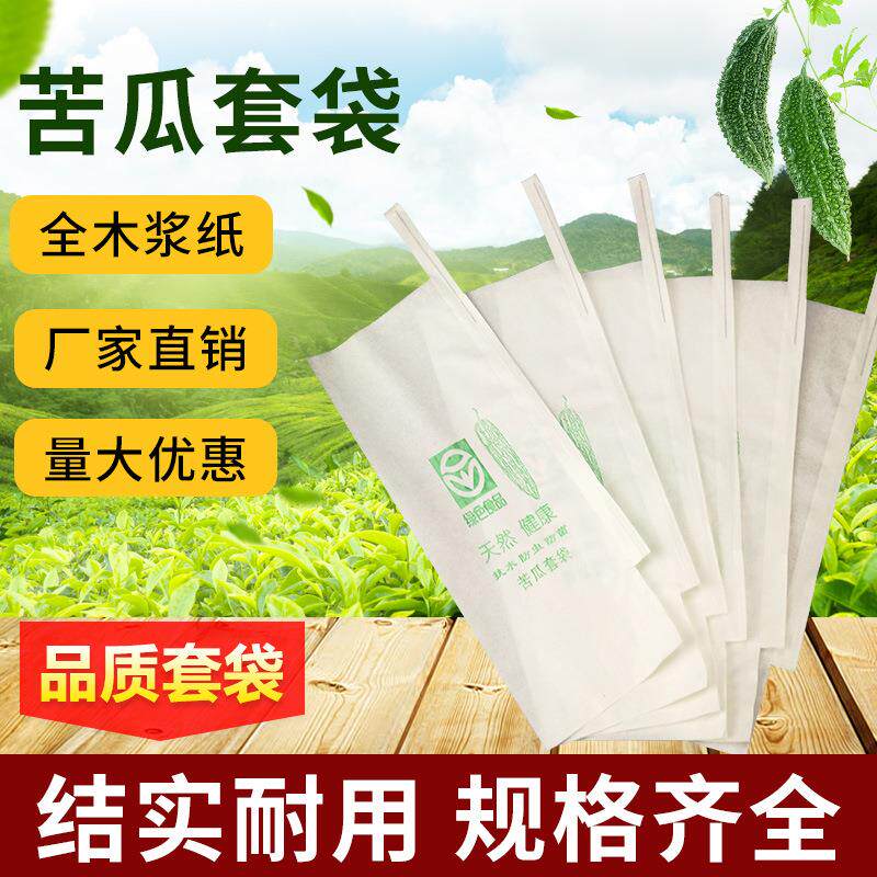 苦瓜套袋 苦瓜育果袋纸 木浆纸 防虫害 底部有透气口厂家供应
