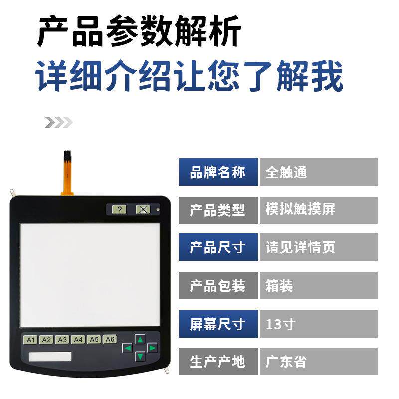 13.1寸四线电阻屏膜+膜+亚克力结构JC6防眩光纺织机触摸屏显示器
