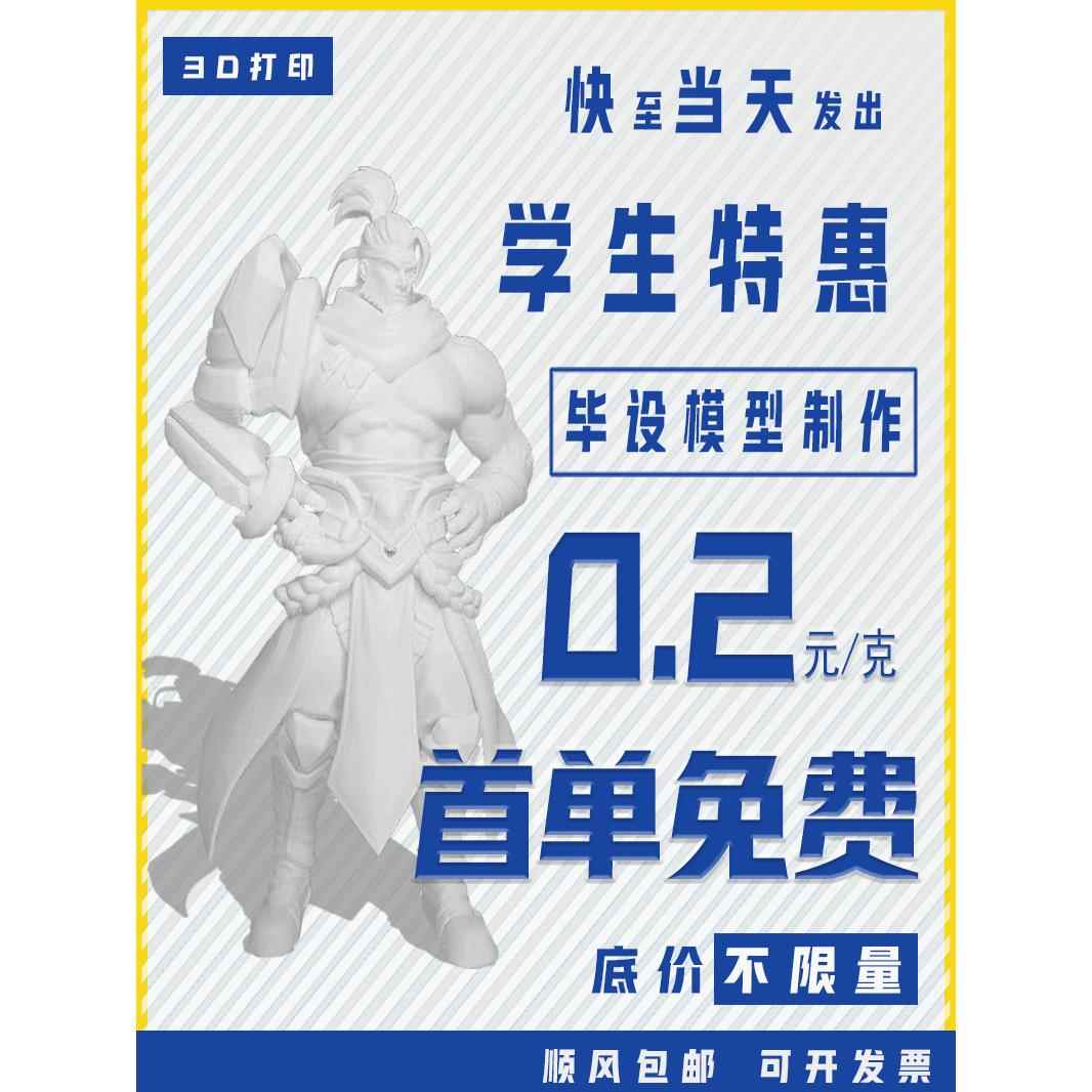 3d打印服务模型定制制作金属3d打印建模高精度工业级白色树脂