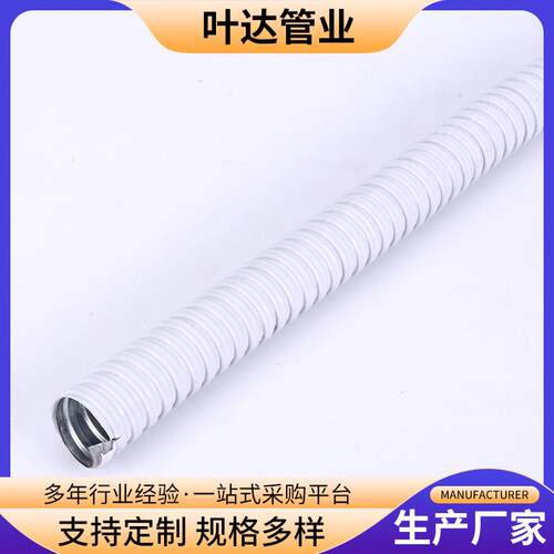 包塑金属软管白色包塑穿线管阻燃镀锌电线保护蛇皮管波纹管保护管