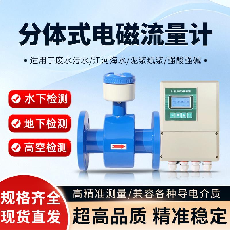 两件式电磁流量计智能污水管道式插入式液体流量计感测器