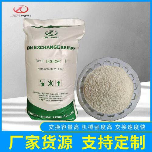 供应D202SC强碱性大孔阴离子交换树脂强碱Ⅱ型阴离子交换树脂
