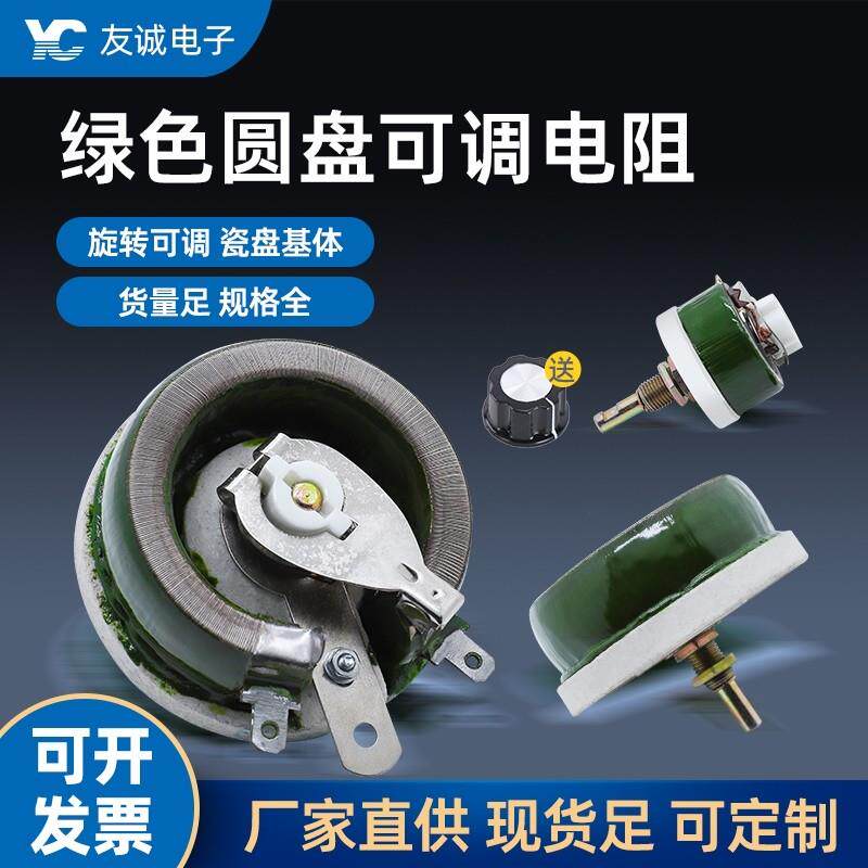 BC1大功率负载圆盘可调变阻器25W50W100W150W300W500W5R20R50R欧