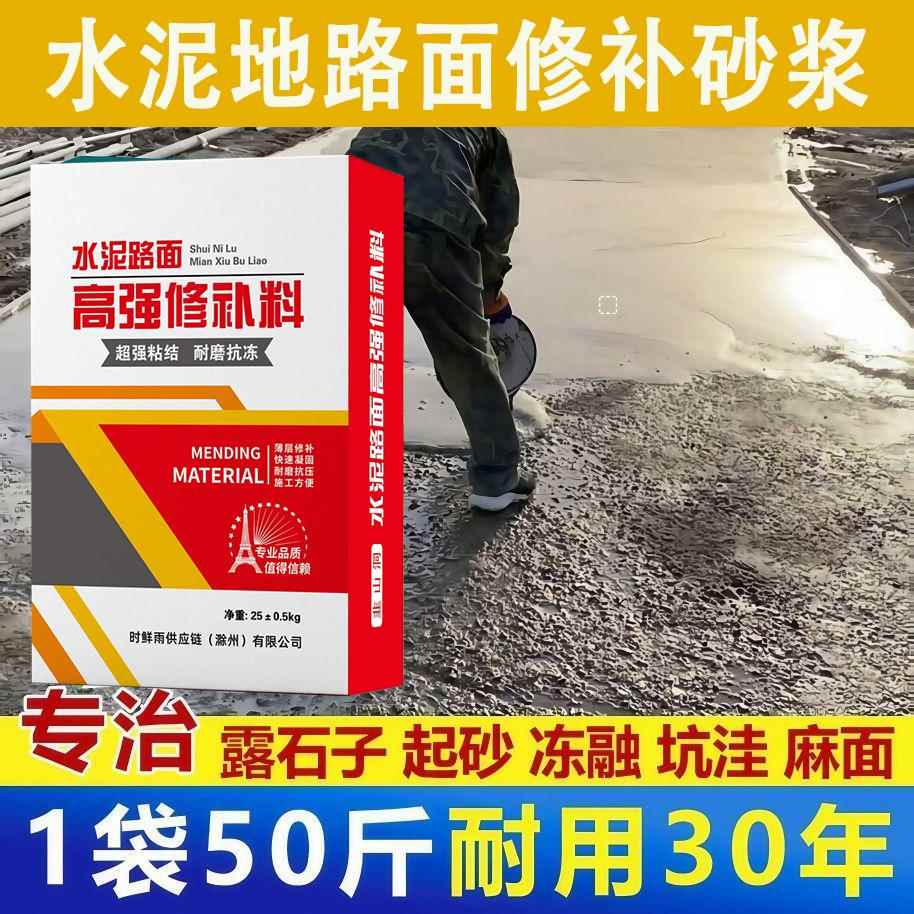 水泥地路面修补料混凝土道路裂缝坑洼起皮快速修复高强自流平砂浆